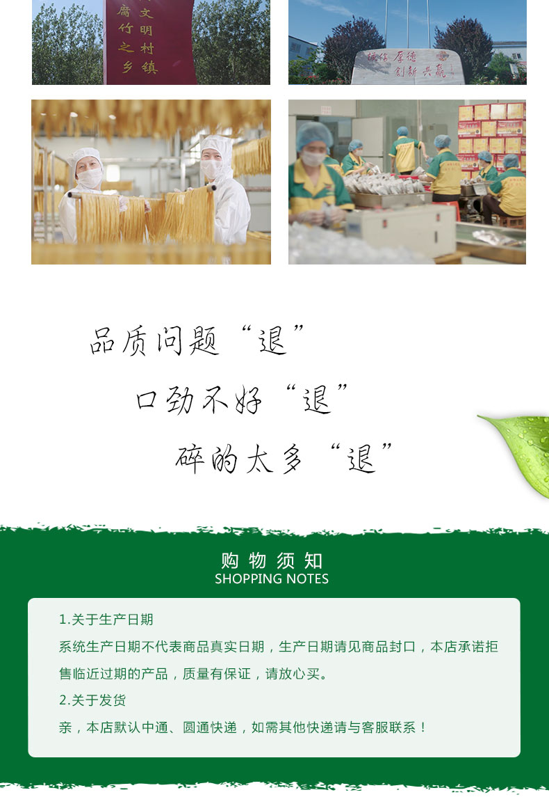 郁金香黄豆腐竹159克